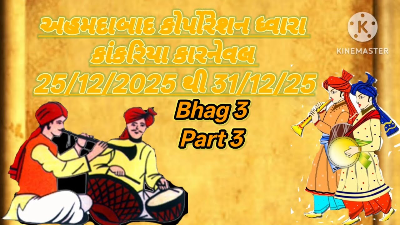 Ahemdabad Carnival/Ahemdabad Corporation/ Ahemdabad Kankariya 