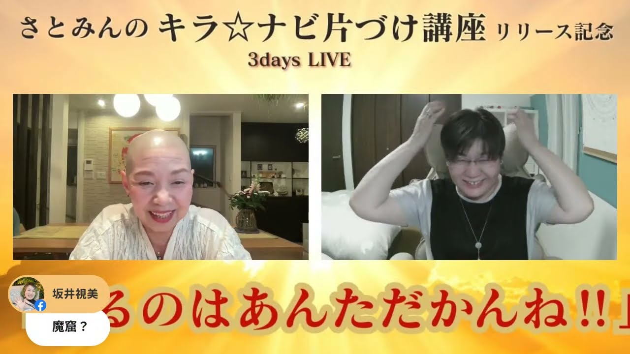 やるのはあんただからね！さとみんのキラ☆ナビ片付け講座リリース記念ライブ