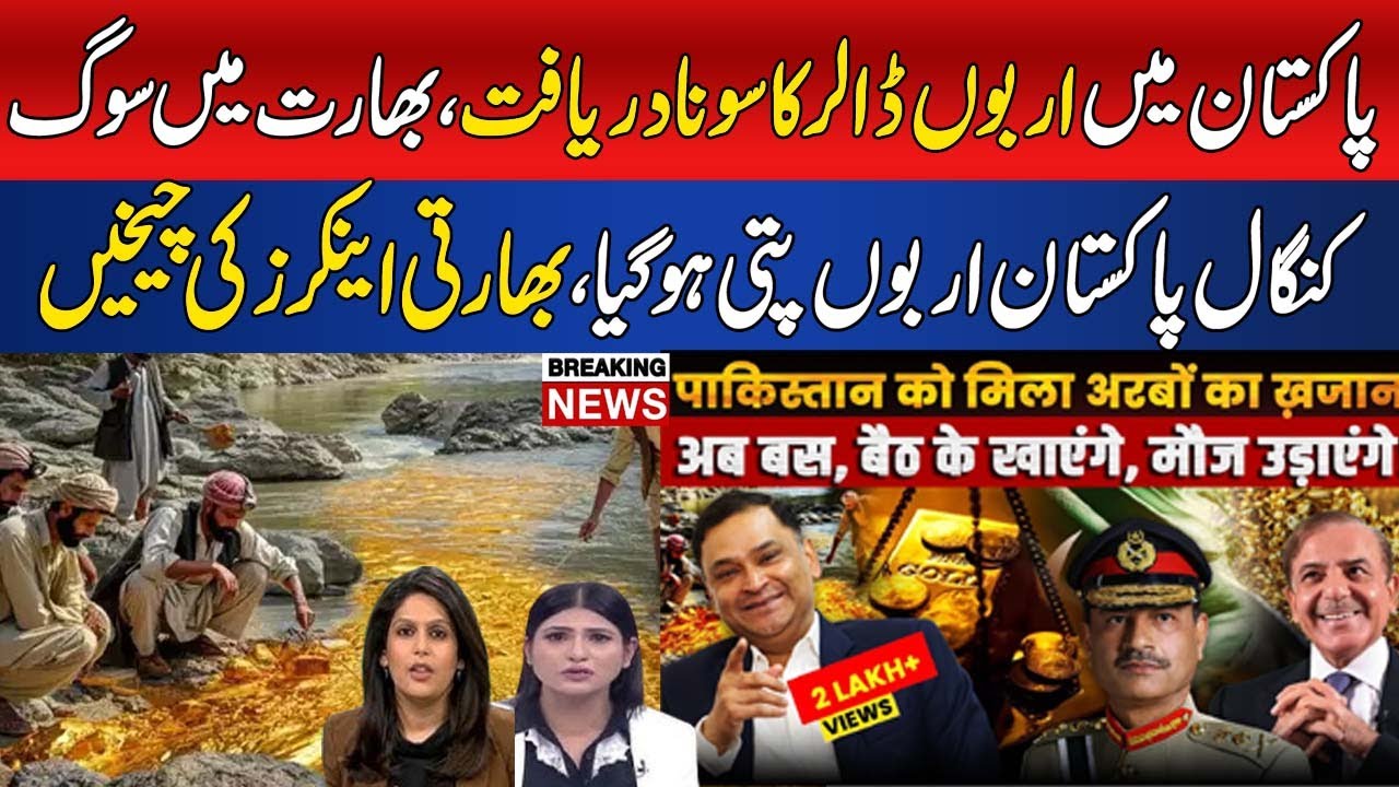 Indian Media Shocked, Pakistan Find Massive Gold Reserve Worth 800 Billion Rs | Global Affairs