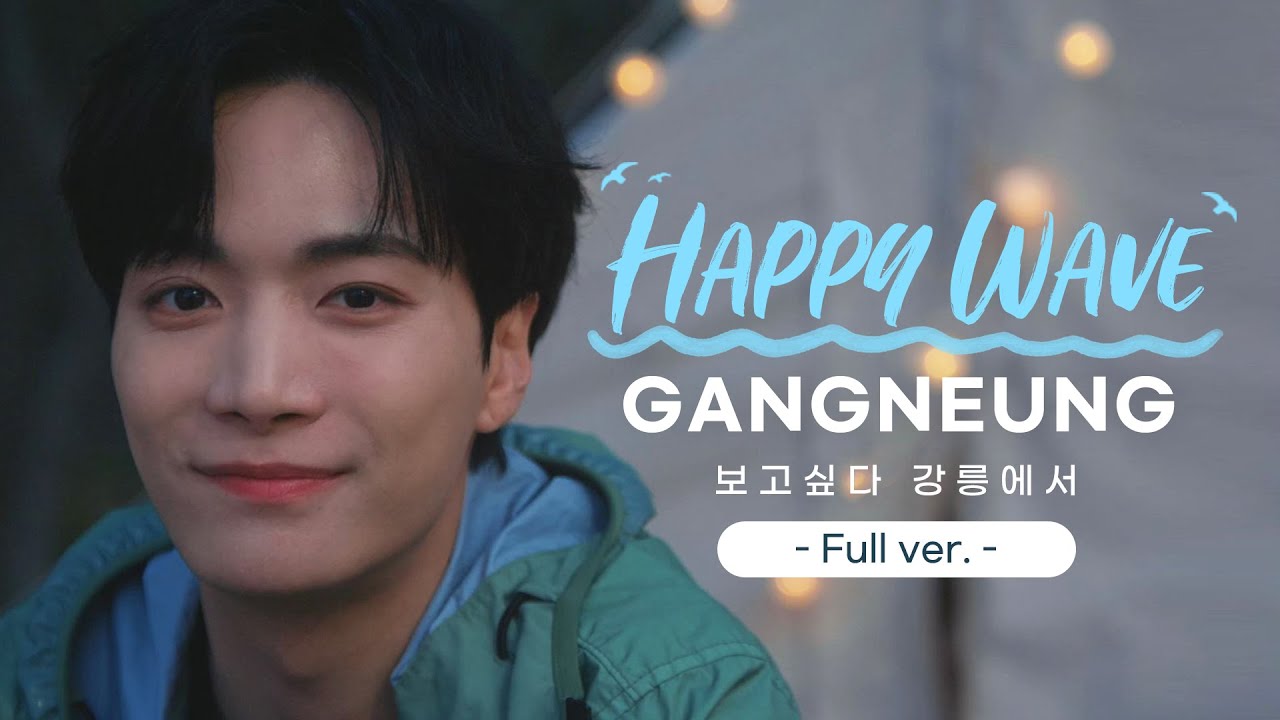 🌊 Happy Wave Gangneung in summer(with. 김종현) │ Full ver. 🌊
