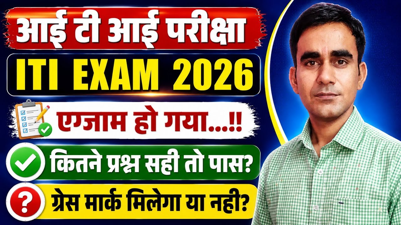 ITI Exam pass marks iti grace marks 2026 iti grace kitna milta hai