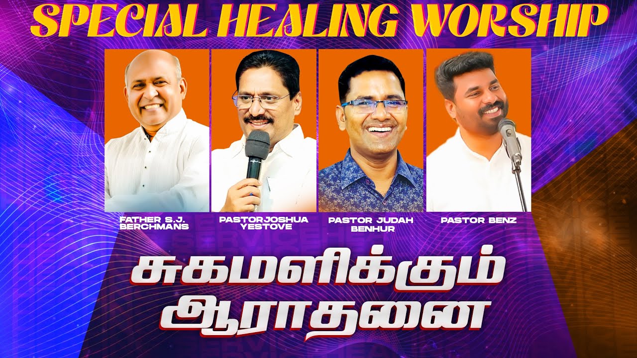 🔴SPECIAL HEALING WORSHIP || சுகமளிக்கும் ஆராதனை || FATHER S.J. BERCHMANS || PASTOR BENZ ||Feb 04, 25