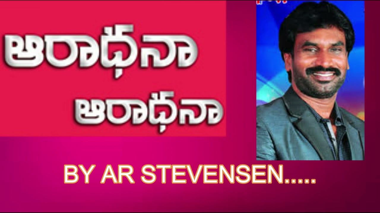ARADANA ARADANA AATHMATHO ARADANA BY / AR STEVENSEN// SYMPHONY MUSIC //TELUGU//