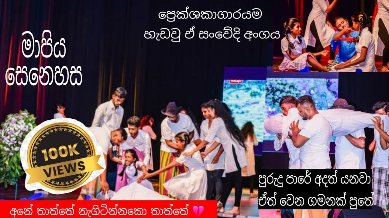 මොහොතකට හදවත නතරකල මාපිය දරු සෙනෙහස Emotional Dance |BMS Api 2022| පැහැසර අරුණැල්ල 2022 |OUSL|