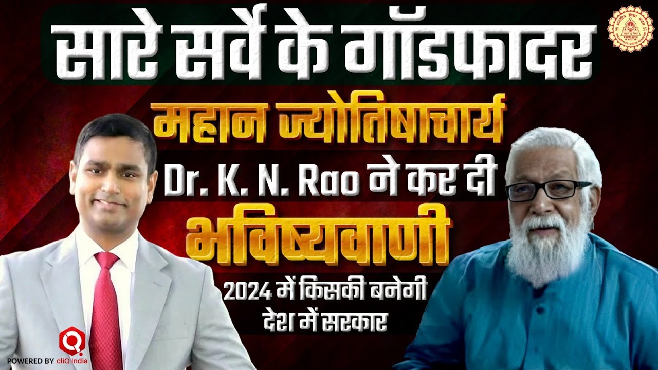 Astrologer Dr. K. N.  Rao ने की एक से बढ़कर एक भविष्यवाणी, जो हुए सच | RAHU KAAL | NAVAGRAHA REMEDY