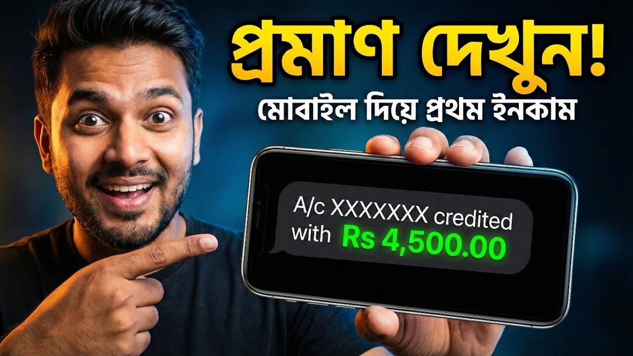 ২৫০০ টাকা খুইয়েও হার মানিনি! মোবাইল দিয়ে প্রথম ইনকাম ৪৫০০ টাকা 😭➡️🤑 | Student Success Story