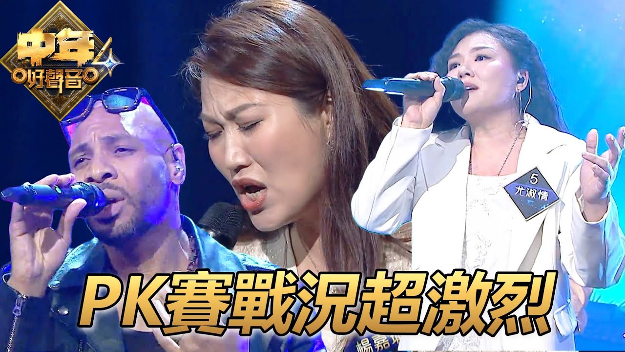 【中年好聲音4】尤淑情｜情人｜楊嘉瓏｜時間都去哪兒了｜唯一｜Diamonds｜TVB｜中年好聲音3｜Midlife Sing & Shine! 4