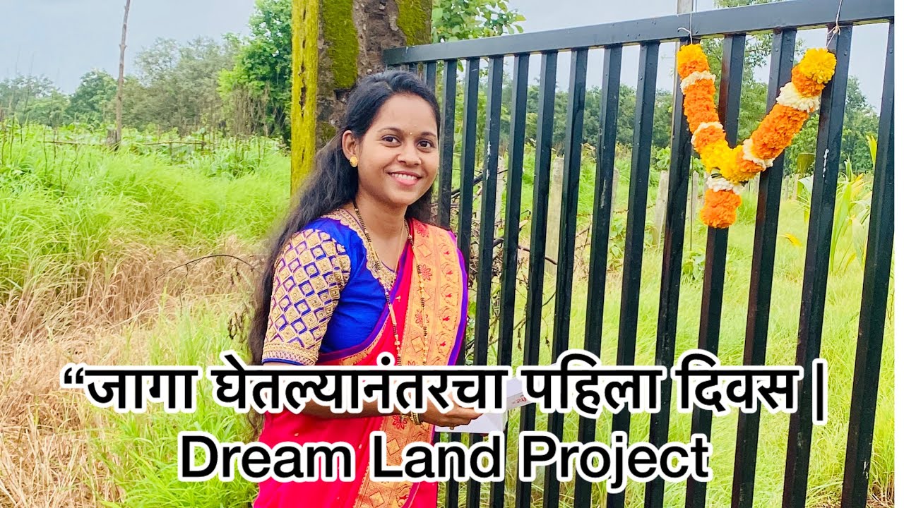 जागा घेतल्यानंतर पहिली कामं!  नवीन जागेवर सुरुवात कशी करावी?