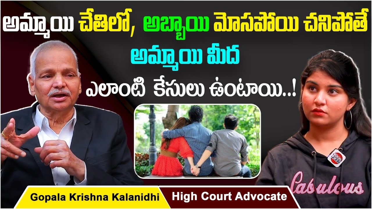 What If Girlfriend Cheats Boyfriend? | Gopala Krishna Kalanidhi | Legal Advice | Socialpost Legal