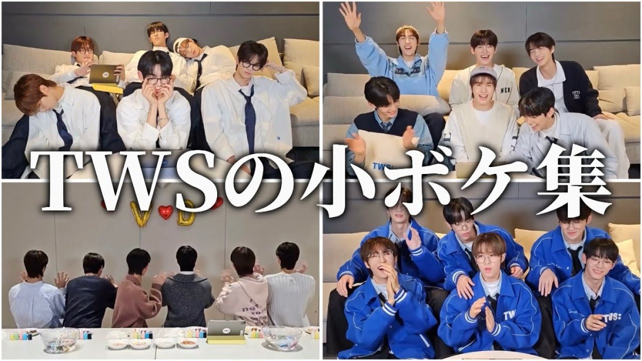 ウィバラの始めに絶対ボケる 【TWS 日本語字幕】