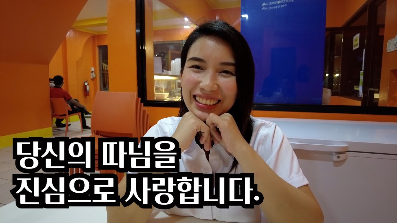 나의 여자친구가 되면 좋겠어요..(How can impress Filipina girlfriend)
