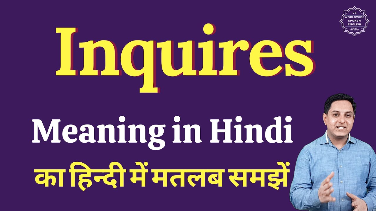 Inquires meaning in Hindi | Inquires ka matlab kya hota hai