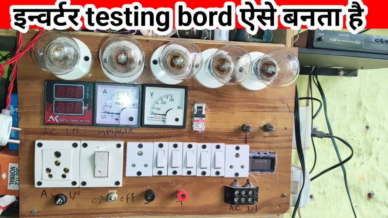 Inverter Testing Board Kaise Banaye | Inverter Repair Testing Board DIY | Technician Tips