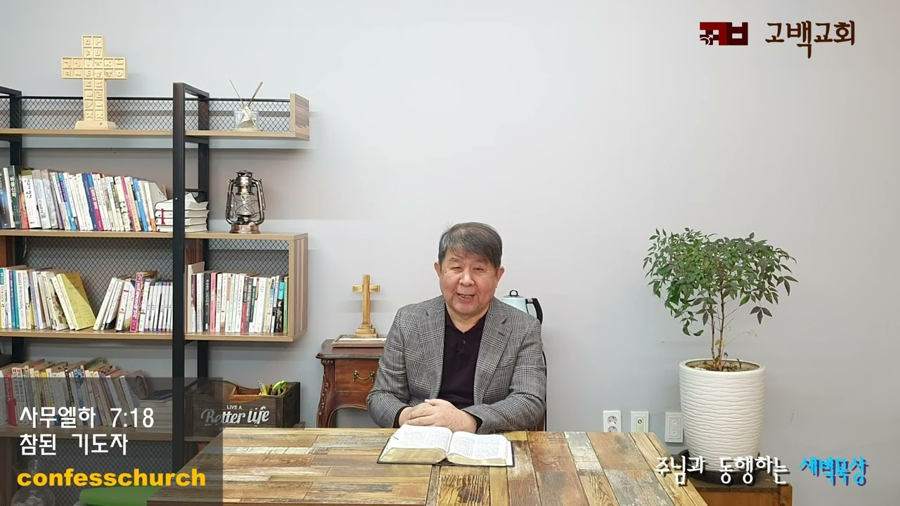 새벽묵상 2월12일 목요일 사무엘하 7:18 
