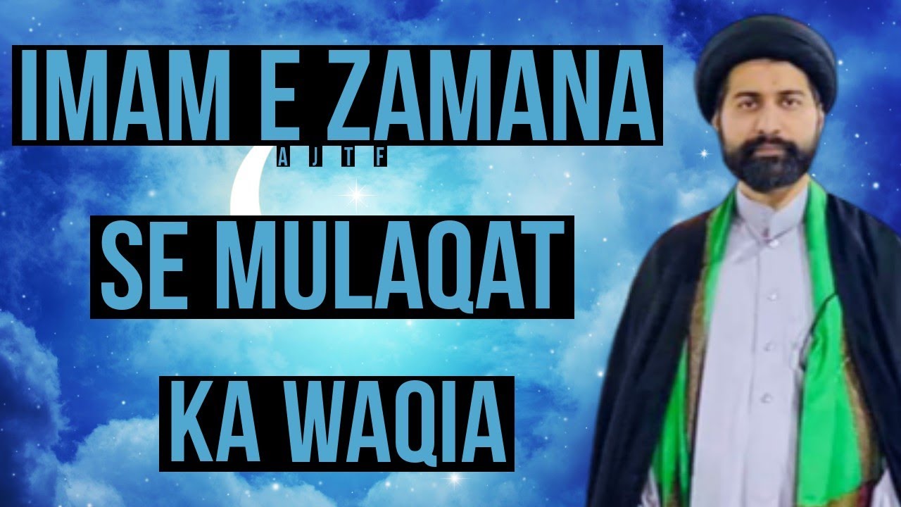 Imam E Zamana (Ajtf) Se Mulaqat Ka Waqia | Maulana Arif Shah Kazmi | Message Of Ahlebait