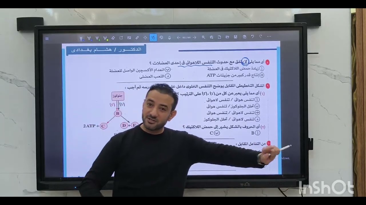 حل أسئلة على التنفس الخلوى كتاب الامتحان الجزء الأول  ( علوم متكاملة ).... الدكتور هشام بغدادى