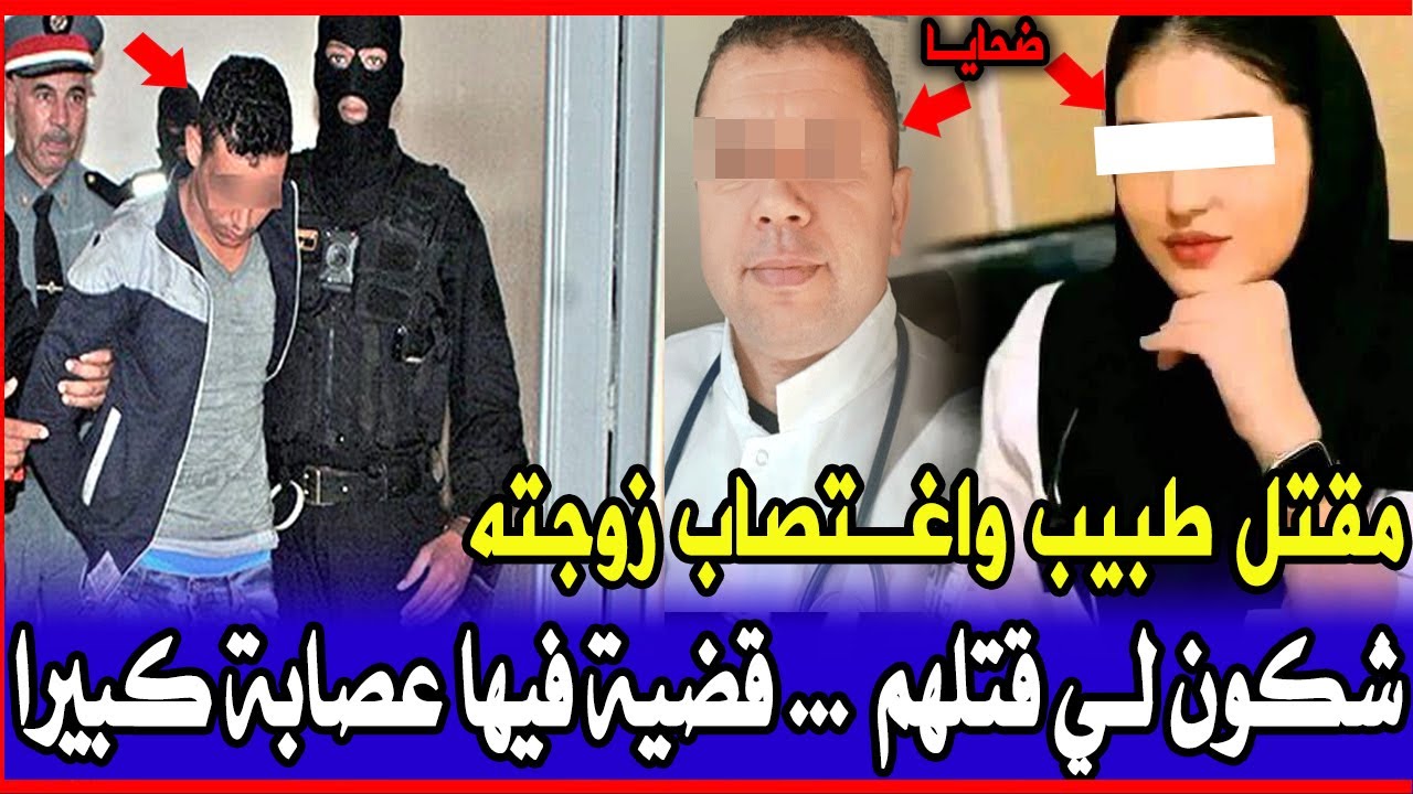 قضية طبيب لقوه مفتول وتعدو على زوجته داخل فيلا بمراكش قضية روعات بوليس وتكشف معطيات صدمة قصص بوليسية