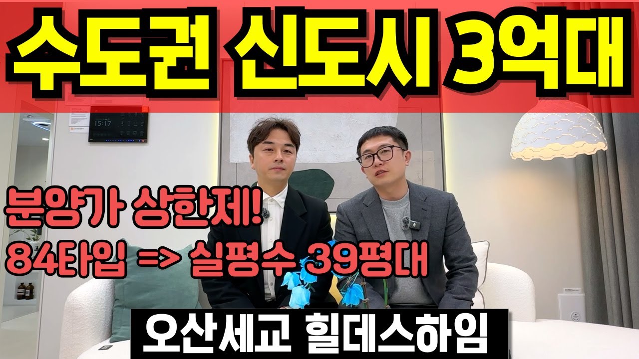 오산세교 힐데스하임 분양가상한제 모델하우스 발코니 대폭 확장 대단지 브랜드 신축아파트 내집마련찬스