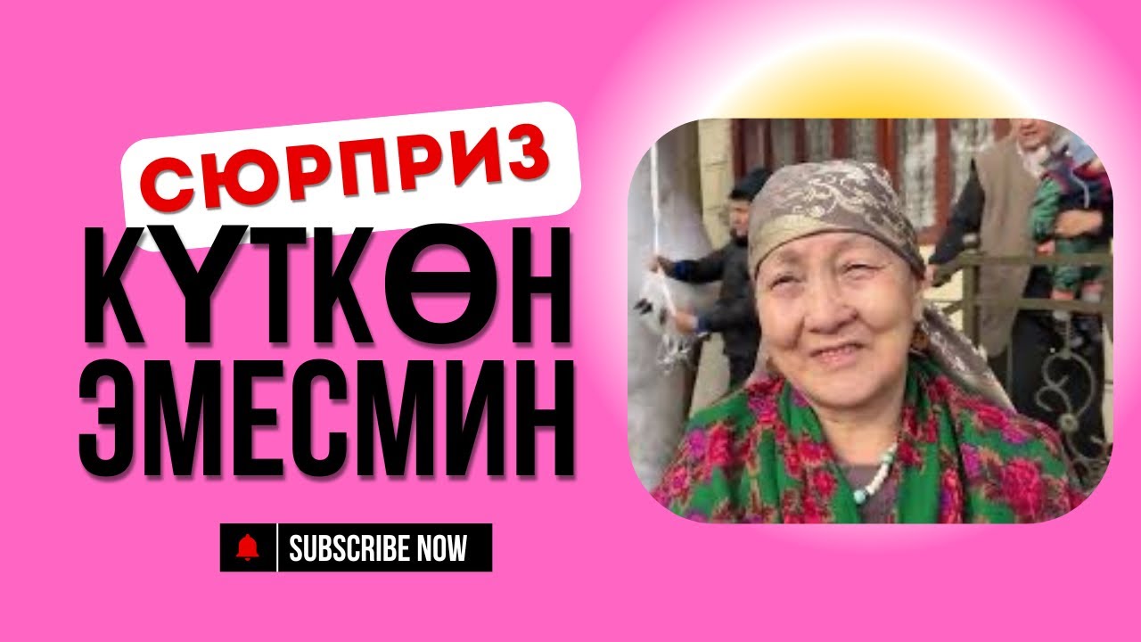 БАЛДАРЫМДАН КҮТКӨН ЭМЕСМИН!