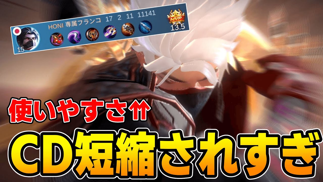 CD短縮されまくった”隼”が無限に戦えてヤバすぎた...!!!【モバレ/モバイルレジェンド/Mobile Legends】