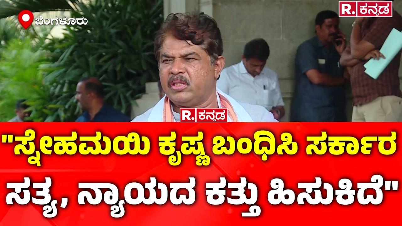 R Ashok About Snehamayi Krishna Arrested: 