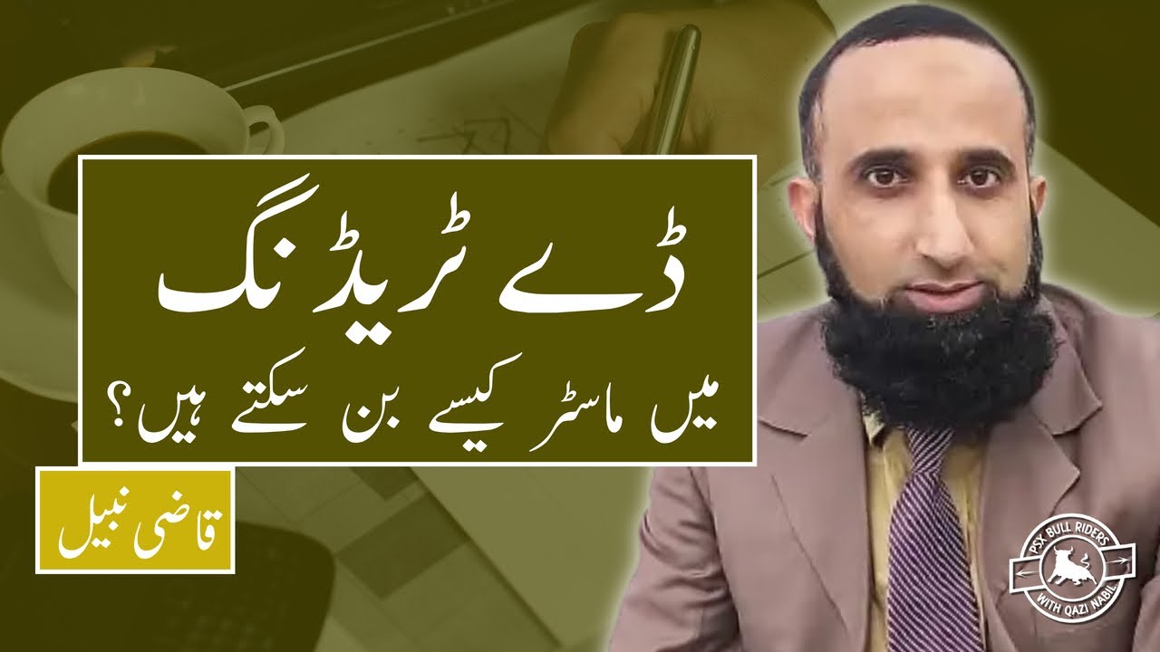 Day Trading Technique Of Pakistan Stock Exchange | Beta Value |  | Urdu