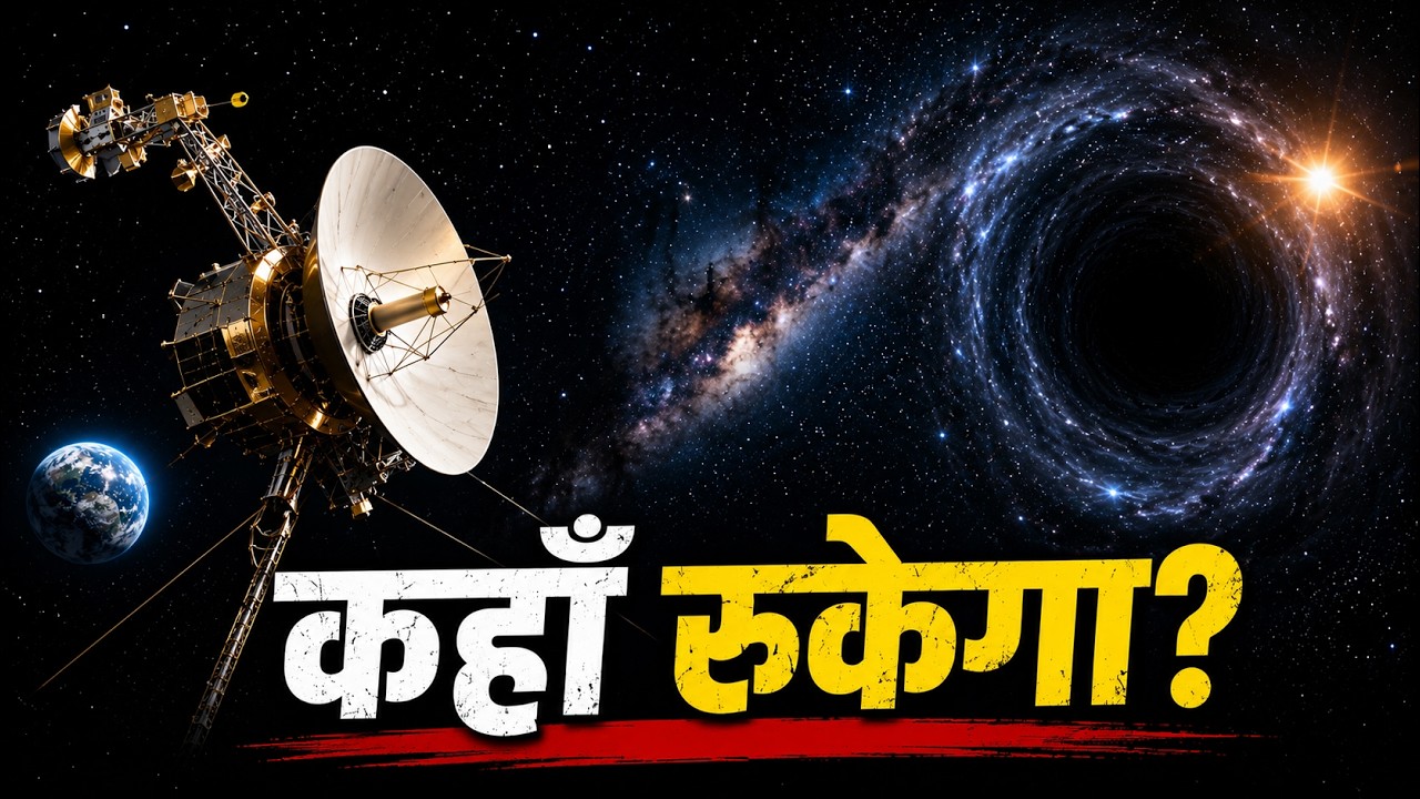 Voyager: इंसान की सबसे दूर पहुँची मशीन की पूरी कहानी | Space Documentary (Hindi)
