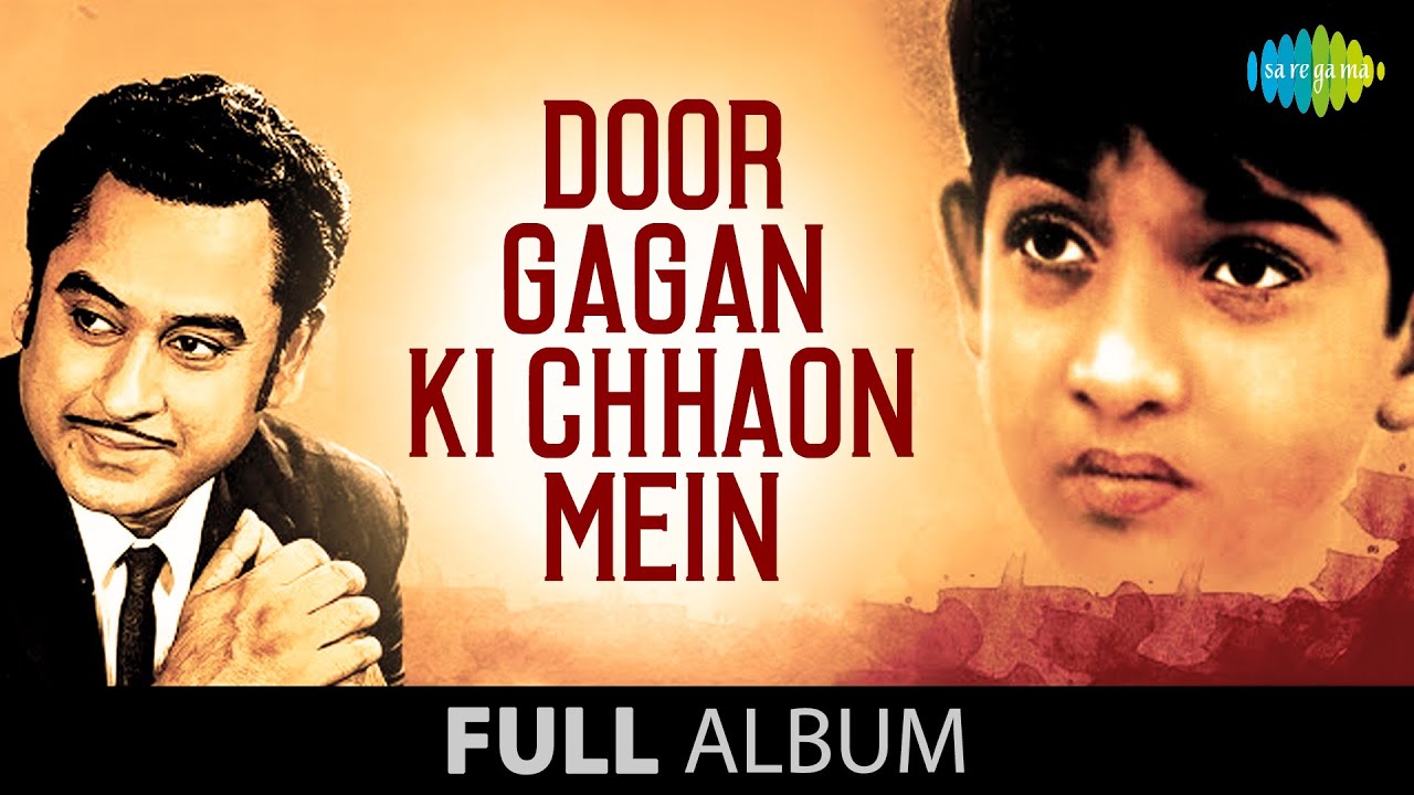 Door Gagan Ki Chhaon Mein | Aa Chal Ke Tujhe | Koi Lauta De | Kishore Kumar | Supriya Choudhury