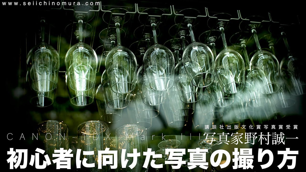 【野村誠一写真塾No056】50mmF1.2 意外な写真の撮り方。CANON-1DX Mark IIIで撮りました。こんなモノでも面白く撮れます。