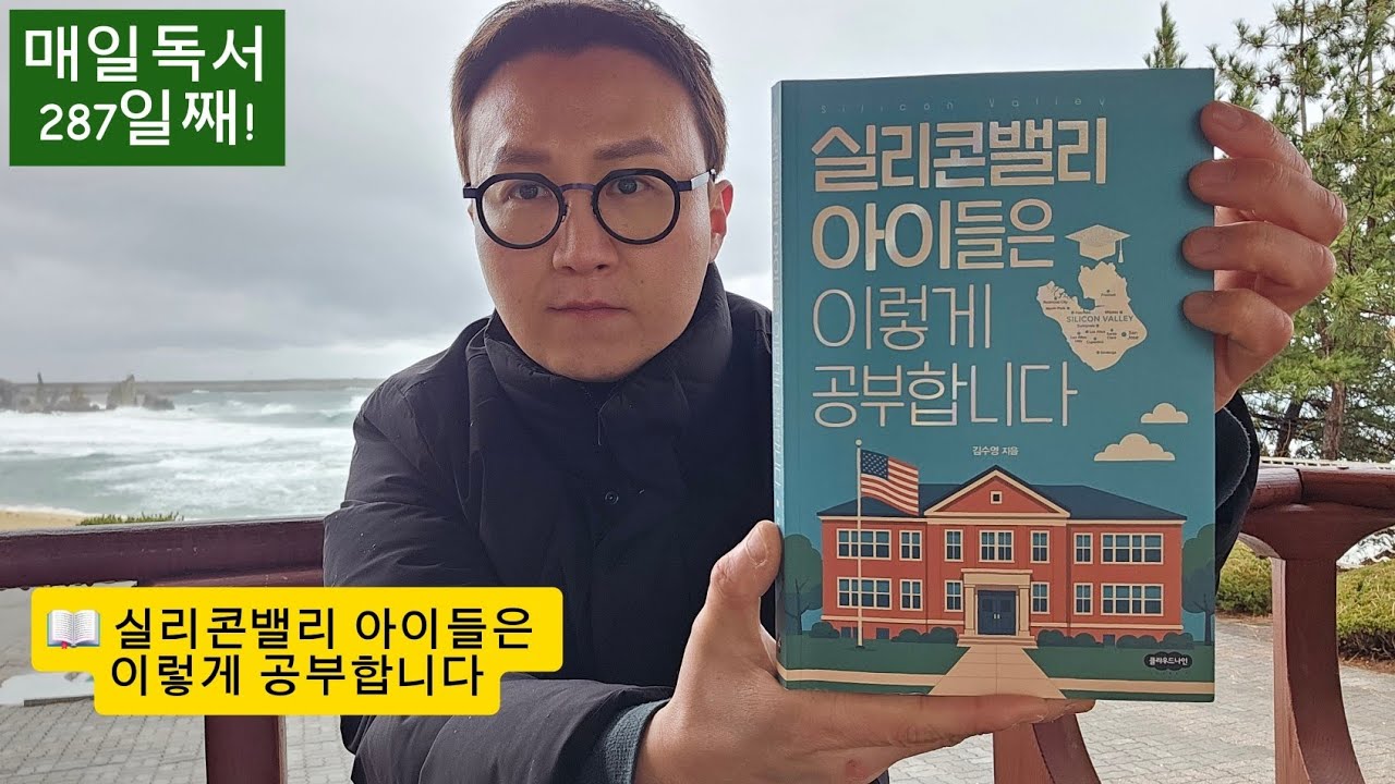 매일독서 287일째! 실리콘밸리의 배경인 창의성과 혁신 그리고 이러한 변화가 우리에게 요구하는 것!