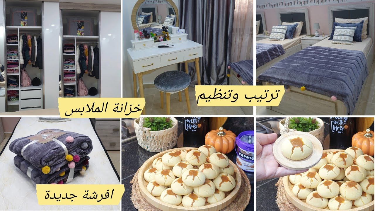 تنضيف عميق لغرفة بناتي تنظيم وترتيب الخزانة بمنظمات عملية غريبية مشققة ومرملة بنتها بنة#جولة#تنظيم
