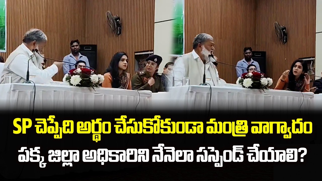 Haryana Minister Anil Vij Clashes With Woman SP Over ASI Suspension | Kaithal Meeting
