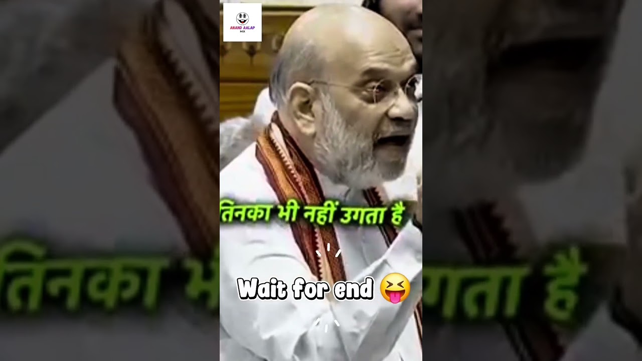 Amit Shah funny moments 🤣#parliament#shortsfeed#shortsviral#shortvideo#comedy#comedyshorts