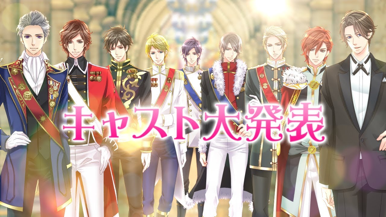 「王子様のプロポーズ Eternal Kiss」ボイス発表ムービー