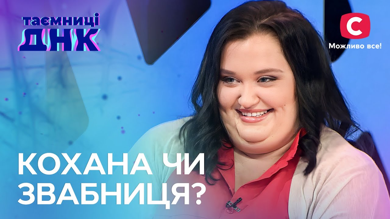 Женщины с перчинкой: выпуски про коварное обольщение и привороты – Тайны ДНК