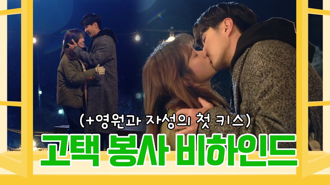 [메이킹] 봉사 활동하러 갔다가 뽀뽀하고 오지요~♪ 🏡💋 | 월간 집 Monthly Home