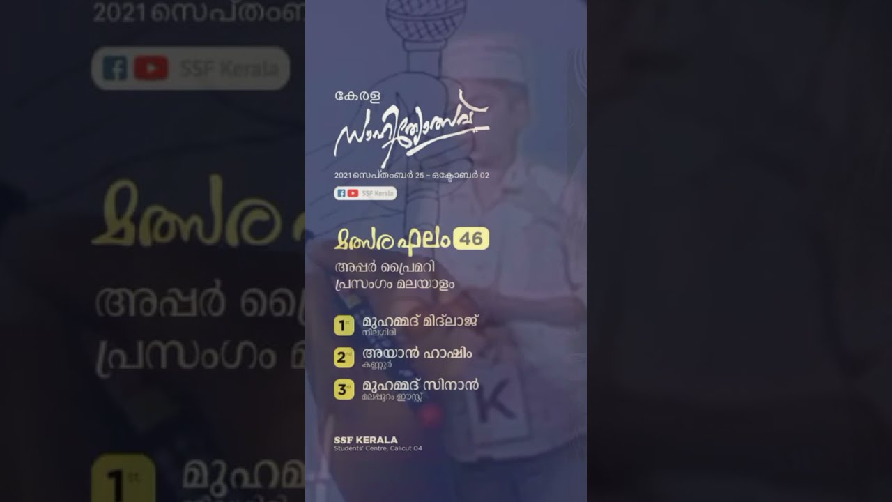 UP ELOCUTION MALAYALAM- FIRST PLACE🥇| SSF KERALA SAHITHYOLSAV 2021