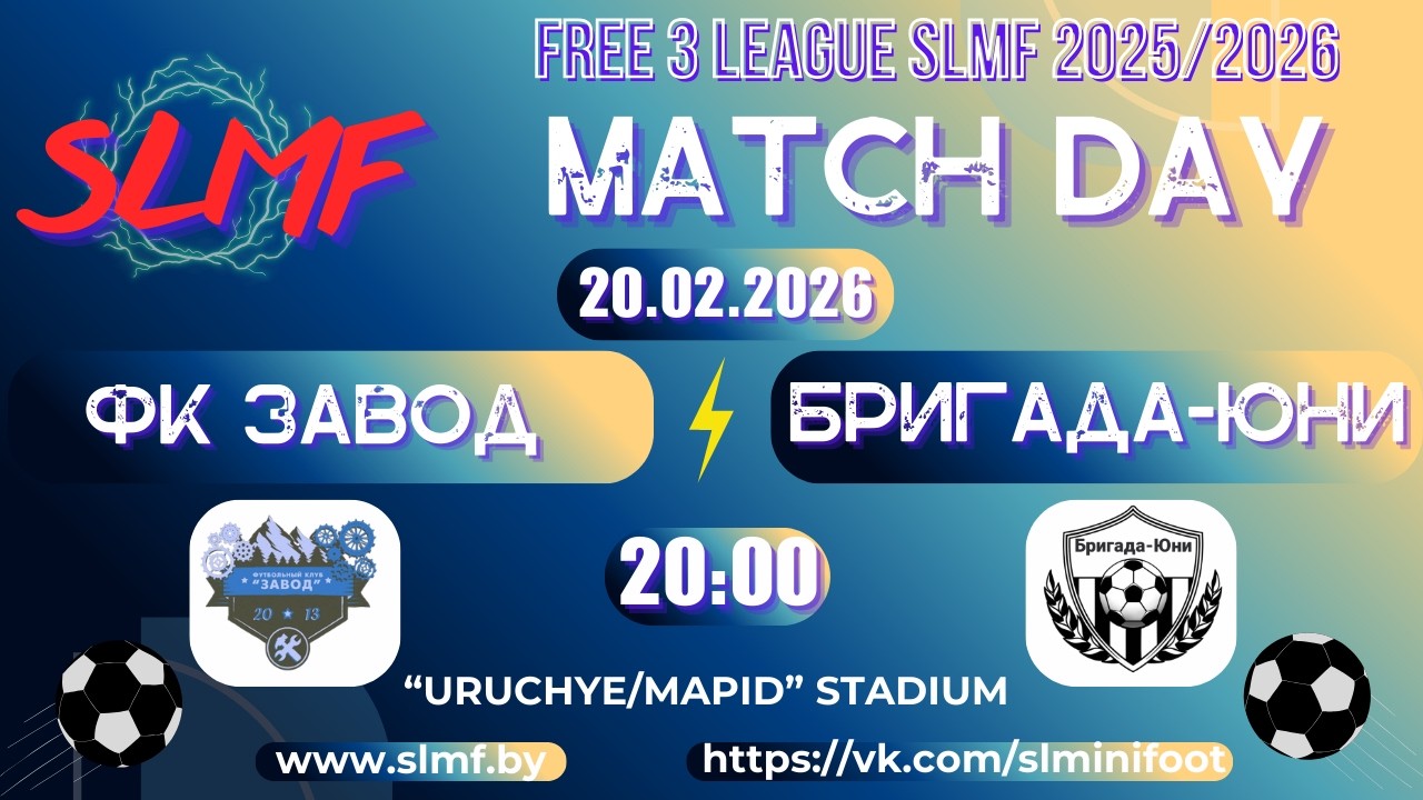 ФК Завод - Бригада-Юни (FREE 3 LEAGUE SLMF 2025/2026)