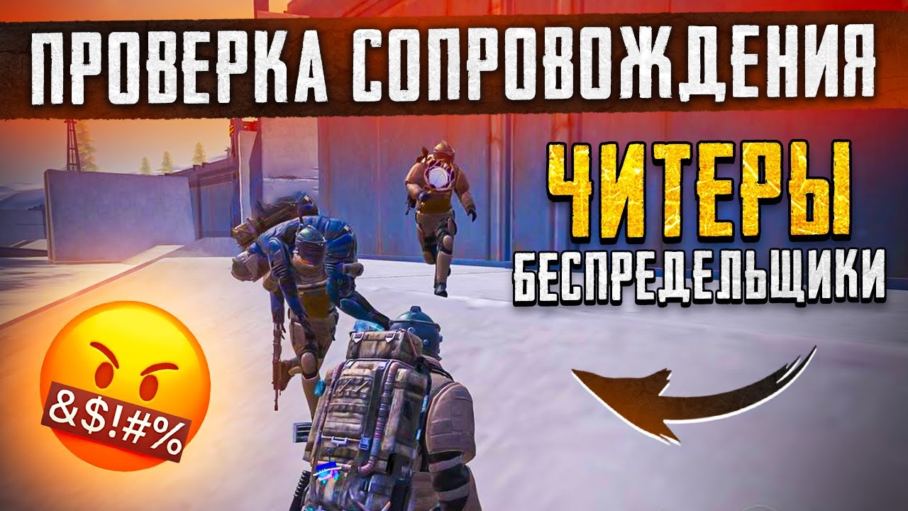 БЕСПРЕДЕЛЬЩИКИ ЧИТЕРЫ😈САЖАЮТ ВСЕХ НА КУЛАК😈ЛУЧШЕЕ СОПРОВОЖДЕНИЕ ОТ ЧИТЕРА😱РЕКОРД ПО ЛУТУ😱