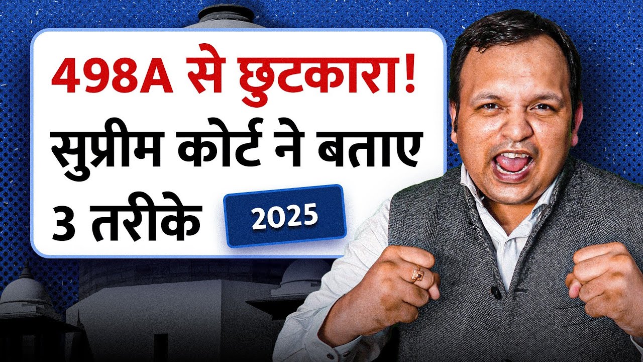 498A FIR Quashed: 3 Secret Grounds You MUST Know (Supreme Court 2025)