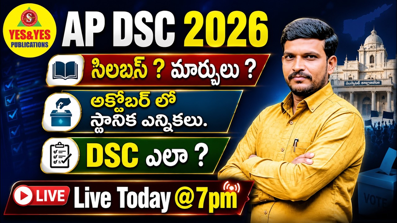 AP DSC 2026 BIG UPDATE 🔥 సిలబస్ మార్పులు? అక్టోబర్&zwnj;లో Local Elections? DSC ఎప్పుడు? 🔴 LIVE @ 7 PM