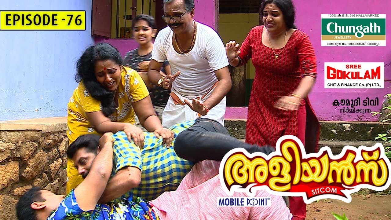 Aliyans - 76 | പോലീസ് ക്വാർട്ടേഴ്സ് | Comedy Serial (Sitcom) | Kaumudy