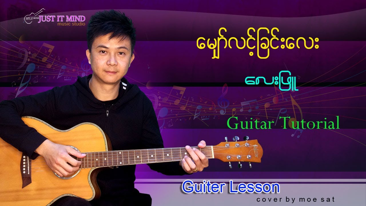 မျှော်လင့်ခြင်းလေး-လေးဖြူ Guitar tutorial by Moe Sat 