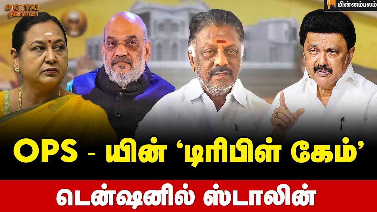 Digital Thinnai : பிரேமலதாவுக்கு அமித்ஷா தந்த ப்ராமிஸ் ... | PMK | Anbumani | Ramadoss | Minnambalam