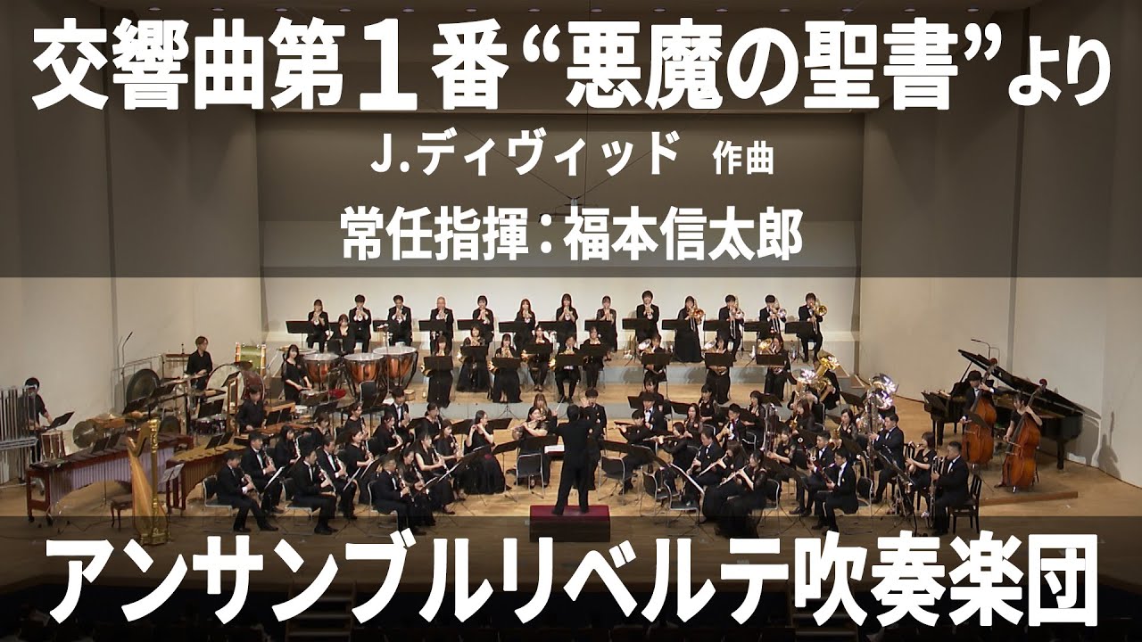 交響曲第１番 “悪魔の聖書”より  /  Symphony No.1“Codex Gigas”