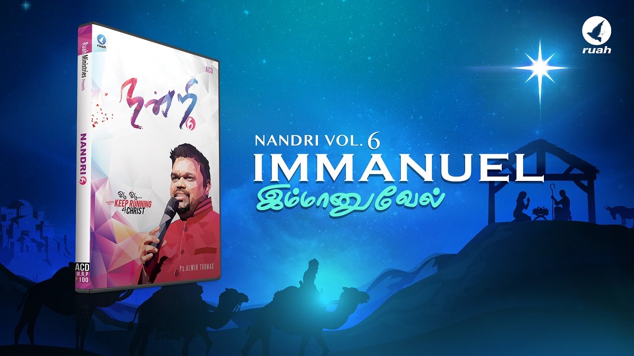 Immanuel | Pastor Alwin Thomas from Nandri 6(official lyric video)
