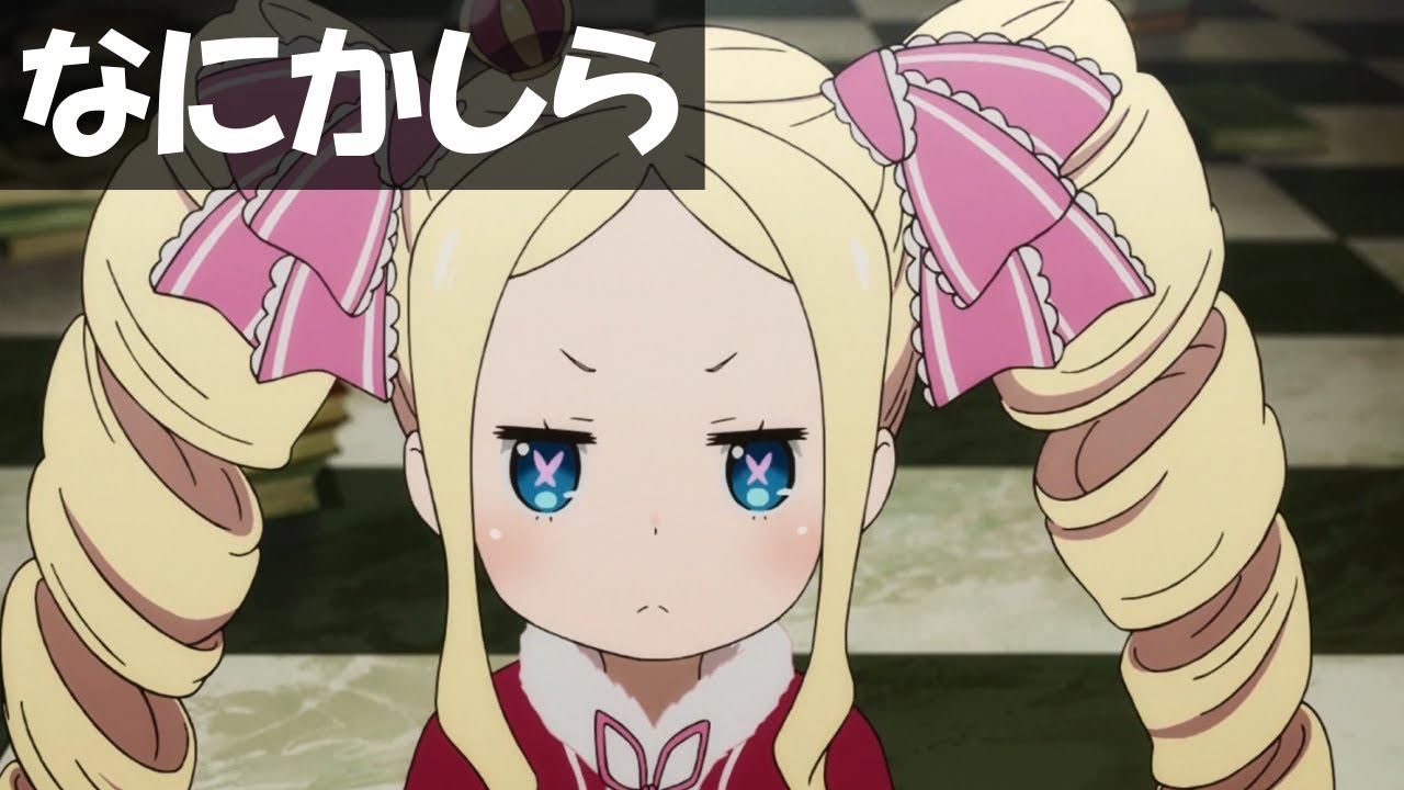 How Beatrice Speaks Japanese (Re:Zero)