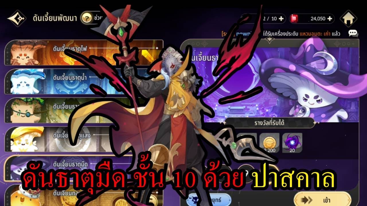 ดันเจี้ยนธาตุมืดชั้น 10 ด้วยปาสคาล :Seven Knights Re:BIRTH