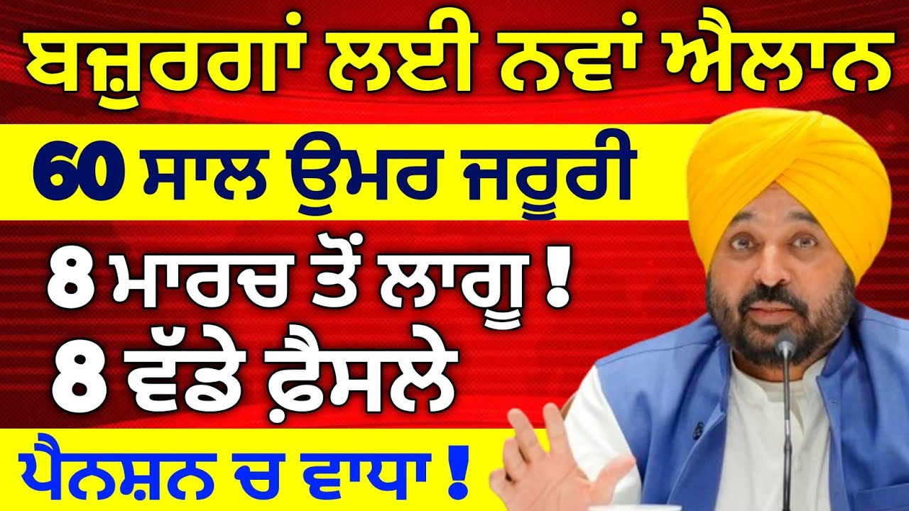 1 ਮਾਰਚ 2026 ਤੋਂ ਲਾਗੂ, 60 ਸਾਲ ਵਾਲਿਆ ਲਈ ਵੱਡੇ ਐਲਾਨ, 300 Pension scheme, Budapa Pension 2026, #pension