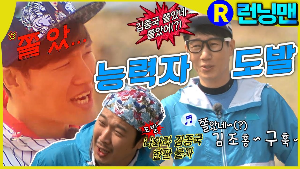 단체로 김종국 도발 #런닝맨 ep.242